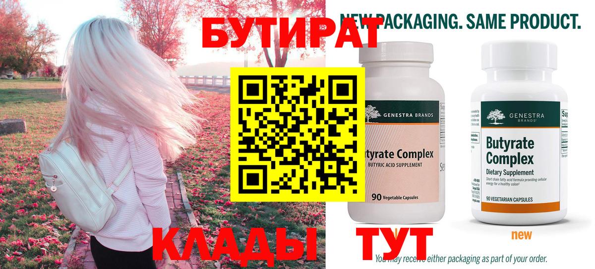 Бутират Butirat Строитель