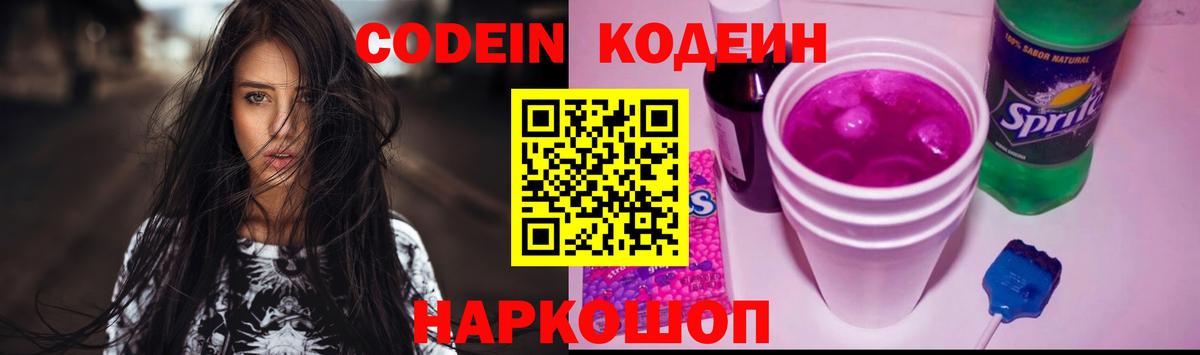 Кодеиновый сироп Lean Purple Drank  Вход с VPN  Строитель  Кодеин напиток Lean (лин) 