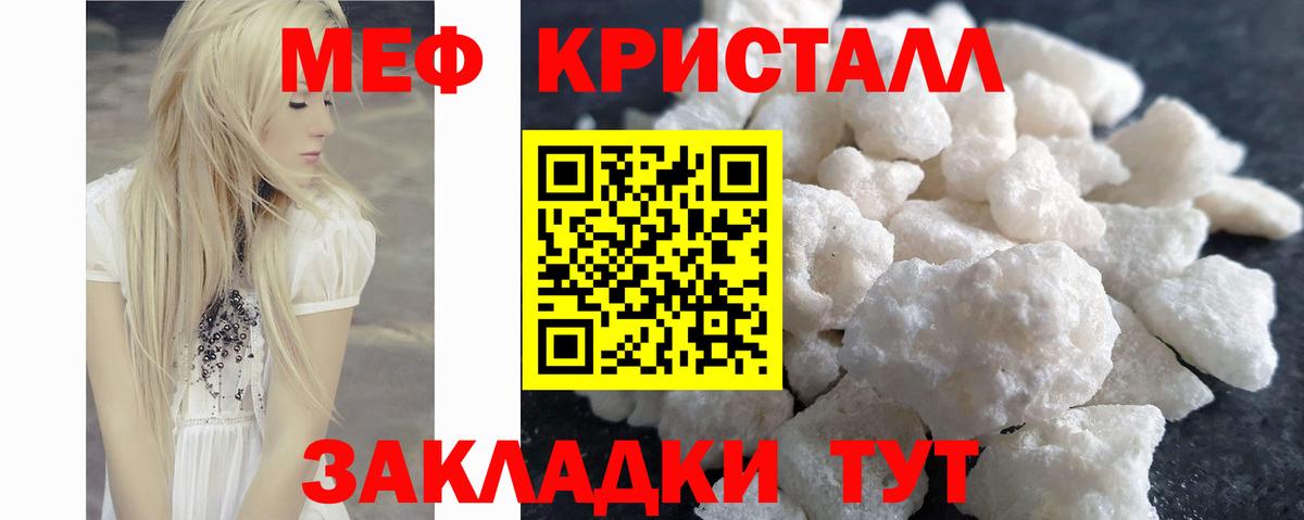 МЕФ кристаллы Строитель